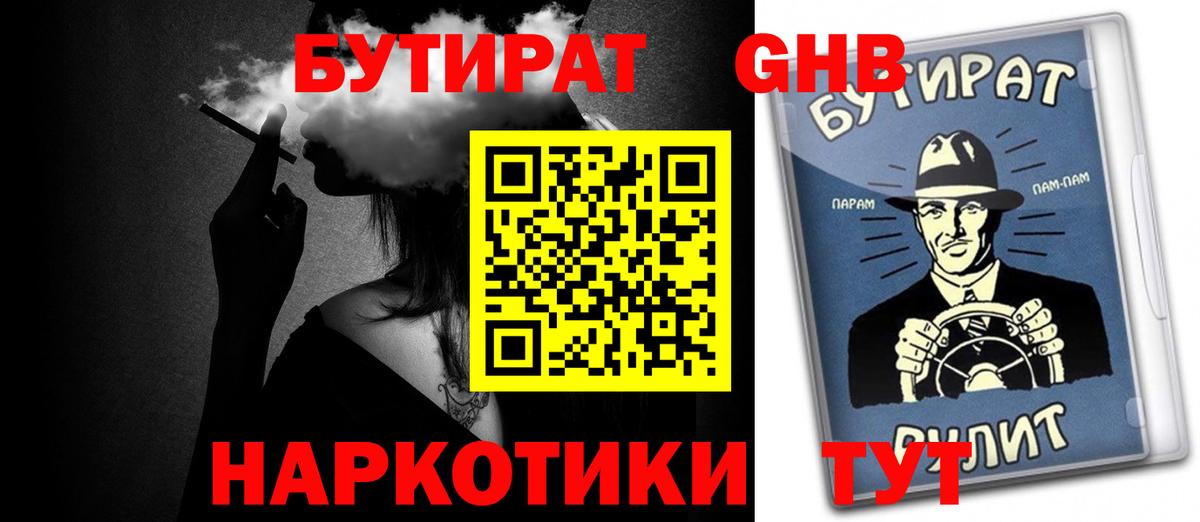 БУТИРАТ жидкий экстази  БУТИРАТ  Казань  Вход с VPN 