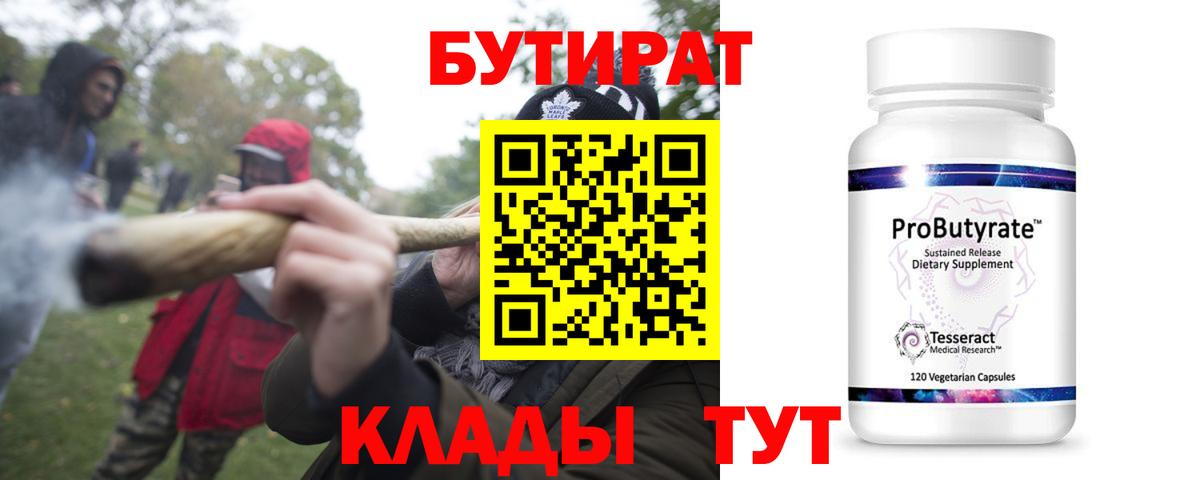 Бутират BDO Казань