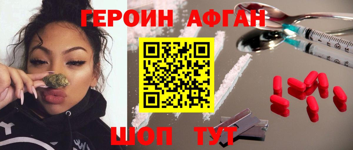 Героин Афган  Вход с VPN  Героин  Казань 