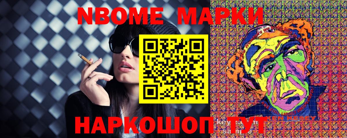 Марки NBOMe 1,5мг Казань